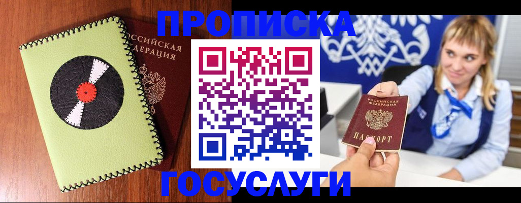 временная регистрация собственник в Черноголовке