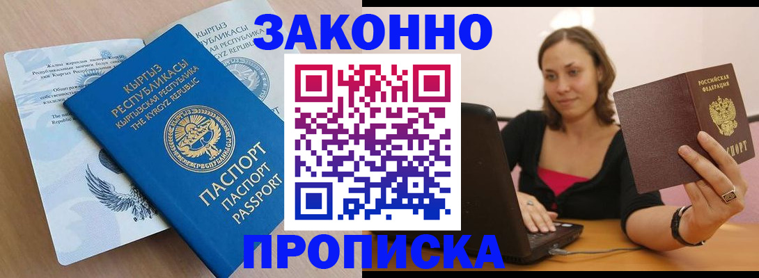 временная прописка в Черноголовке