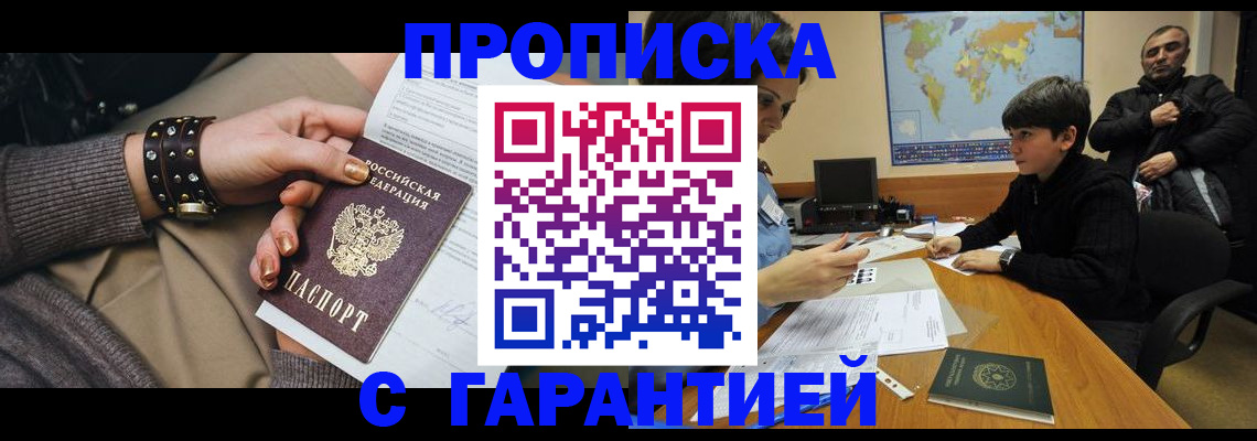 временная регистрация собственник в Черноголовке