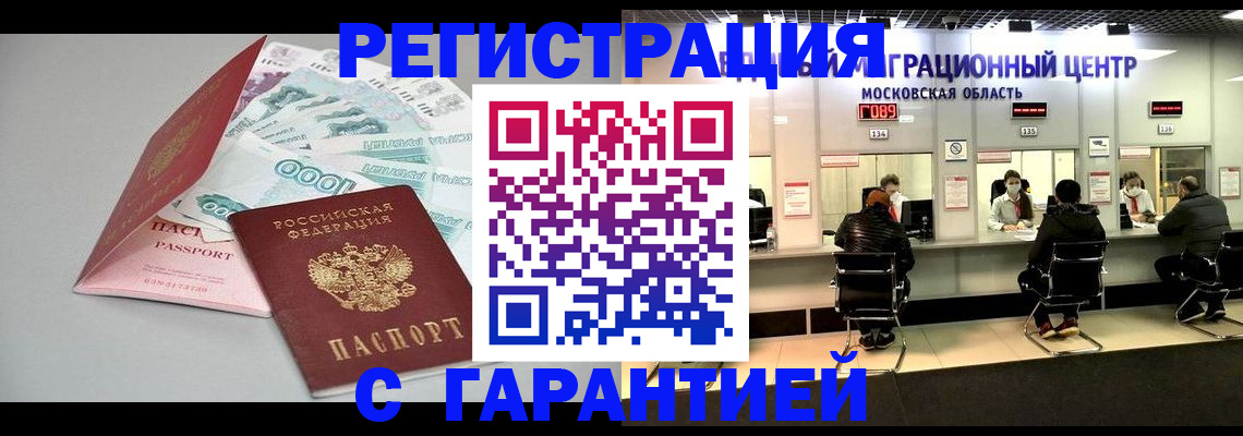 прописка в квартире в Черноголовке